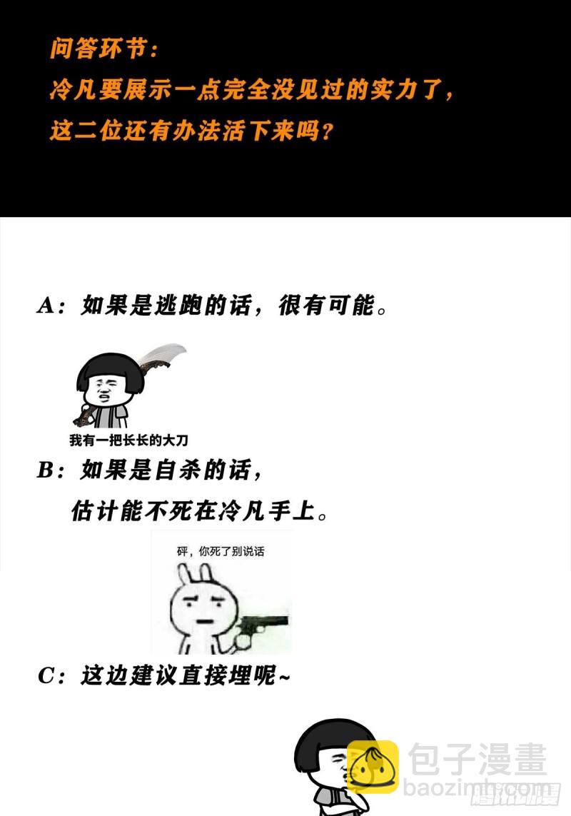 第68话 剑来！-第69话