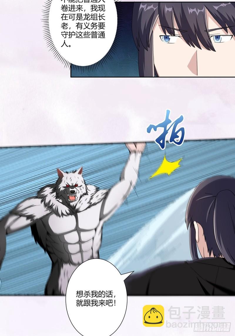 第68话 剑来！-第69话