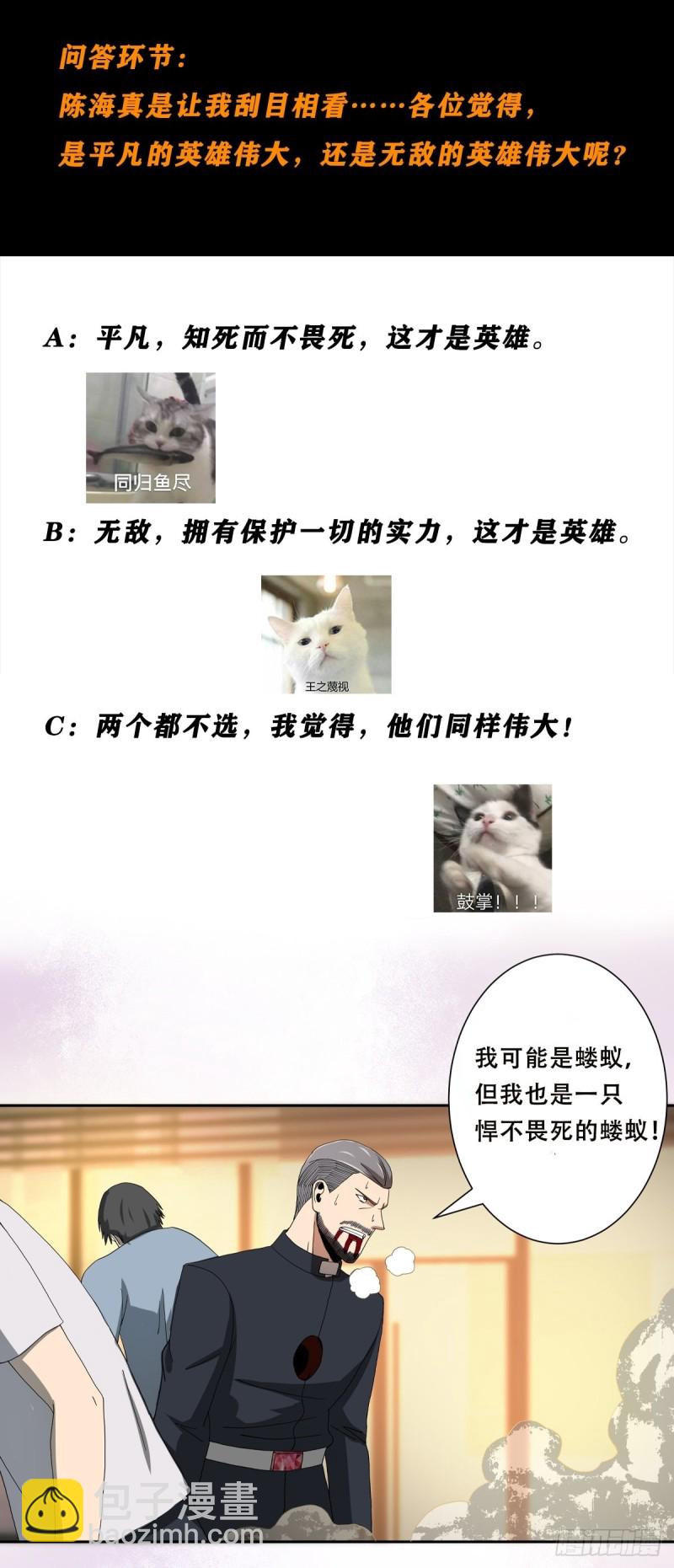 第70话 平凡的英雄-第71话