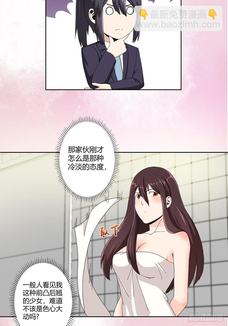 第72话 浴巾少女娇媚诱惑？-第73话