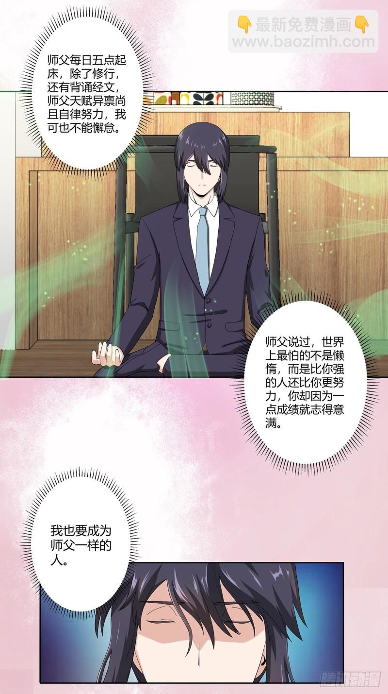 第72话 浴巾少女娇媚诱惑？-第73话