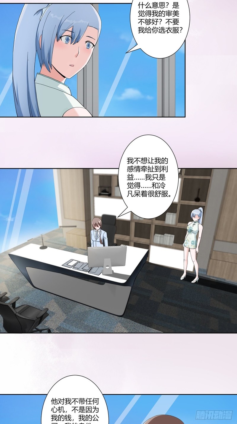 第74话 绿茶心机！-第75话