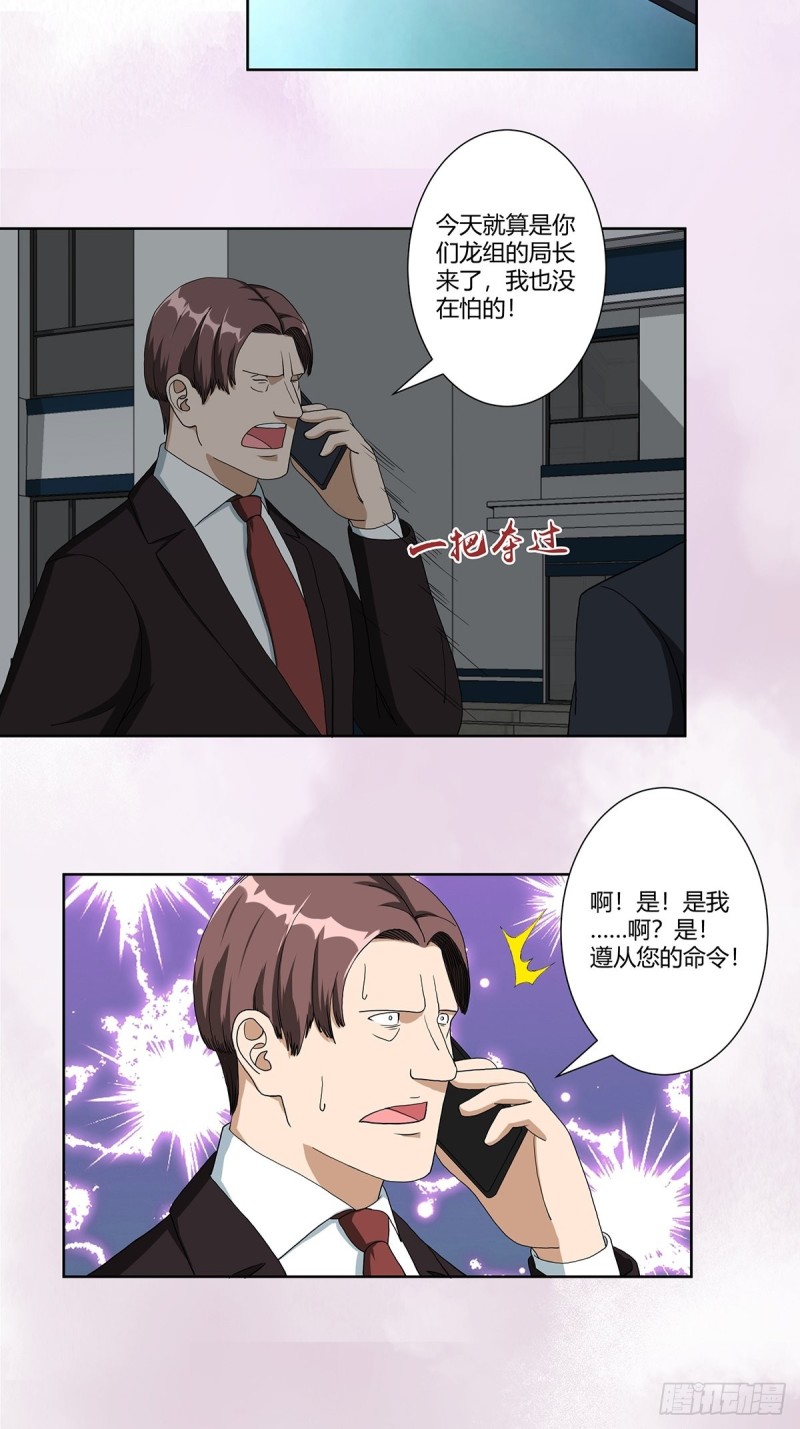 第84话 一个电话-第85话