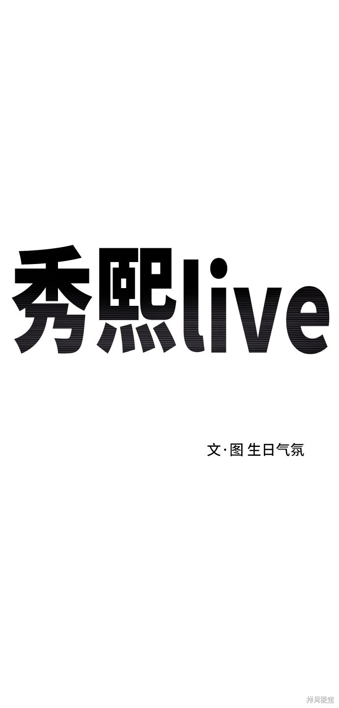 秀熙live  - 第20話(1/2) - 1