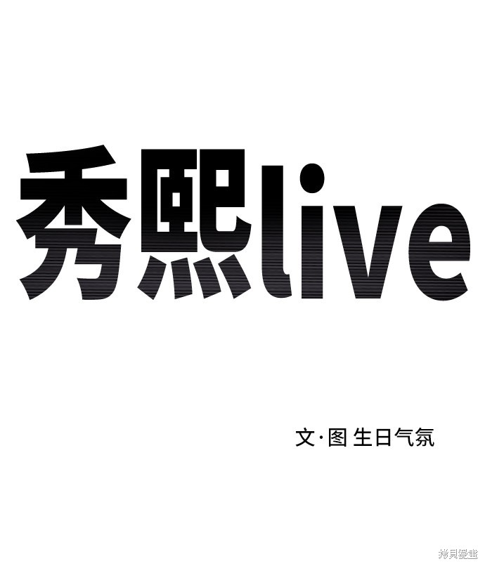 秀熙live  - 第3話 - 2