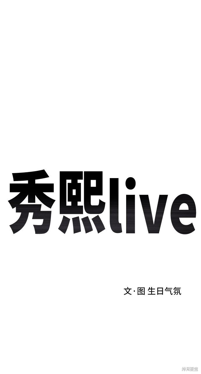 秀熙live  - 第30話(1/2) - 2