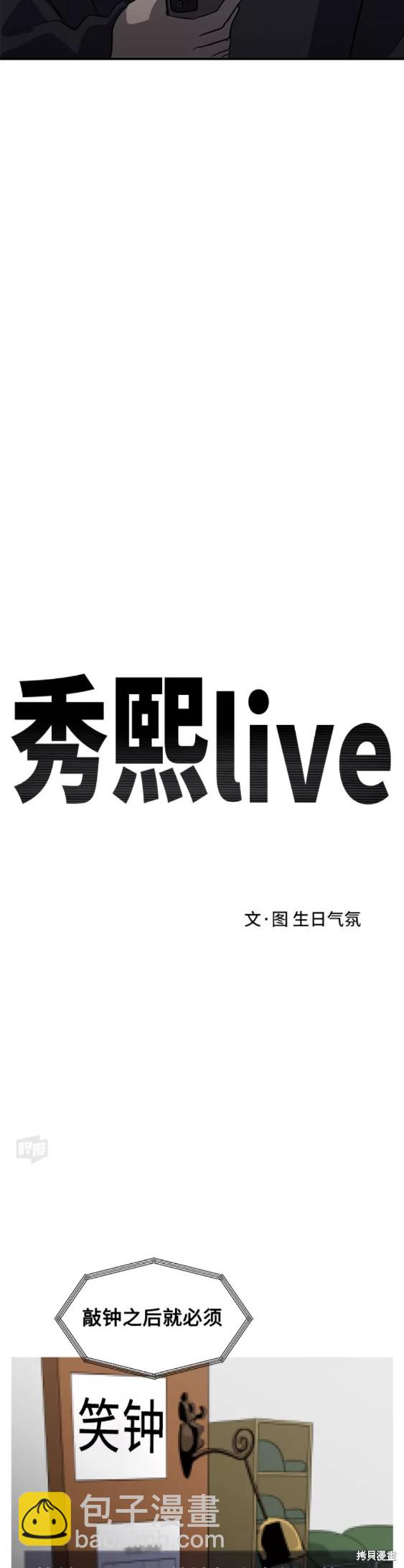 秀熙live  - 第38話(1/2) - 8