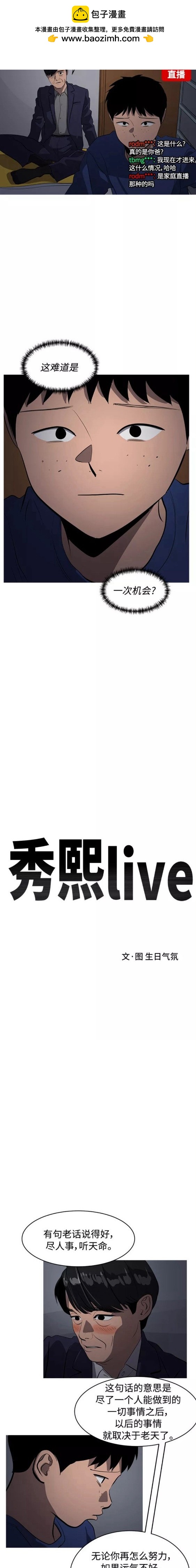 秀熙live  - 第76話 - 2