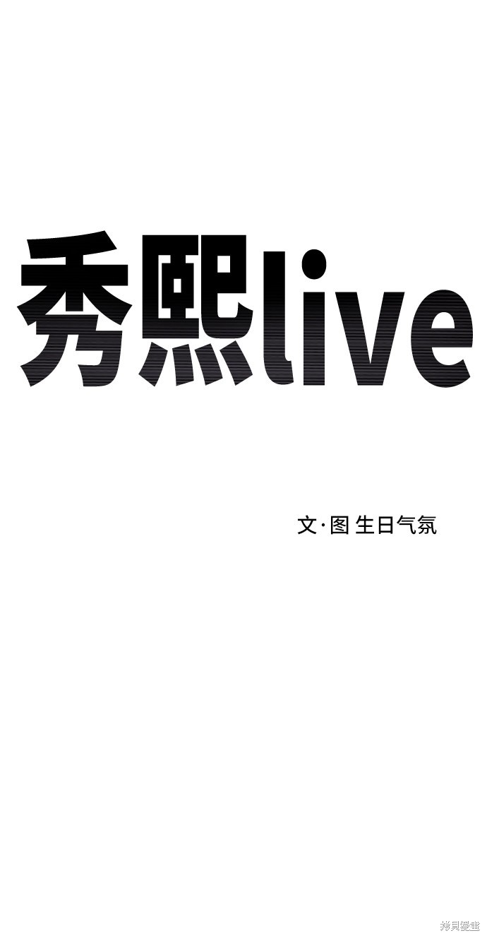 秀熙live  - 第9話(1/2) - 8