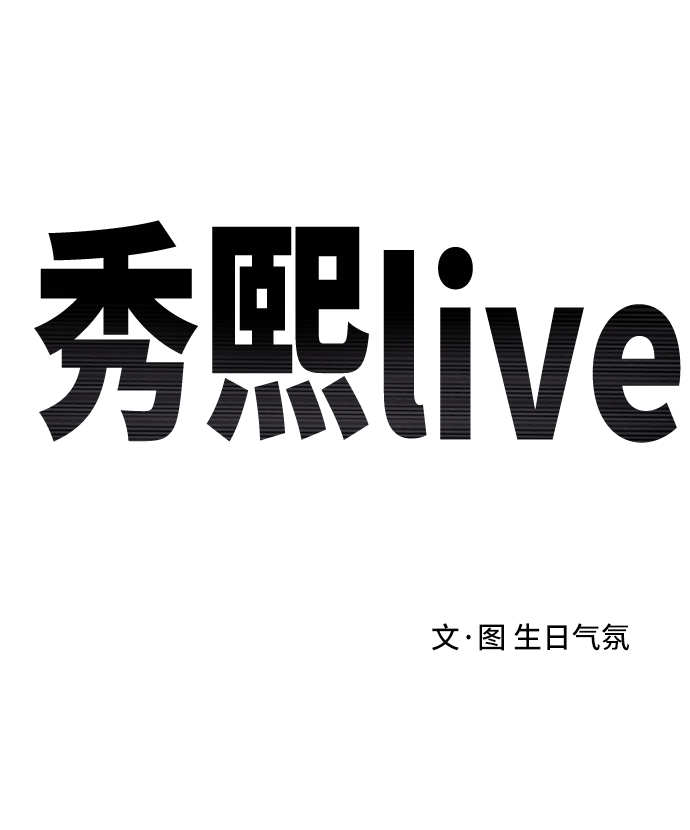 秀熙live - 第1話 - 6