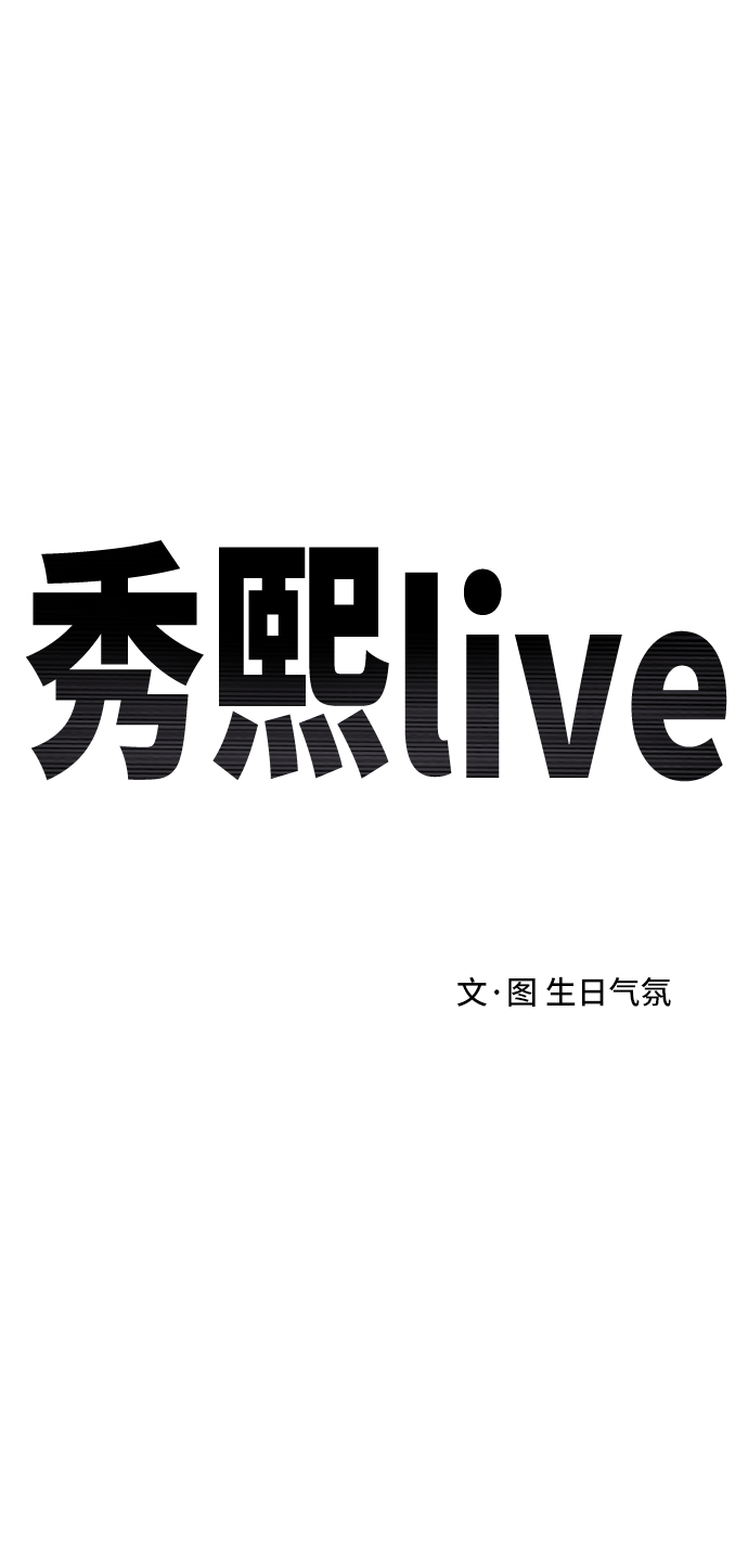 秀熙live - 第19話(1/2) - 5