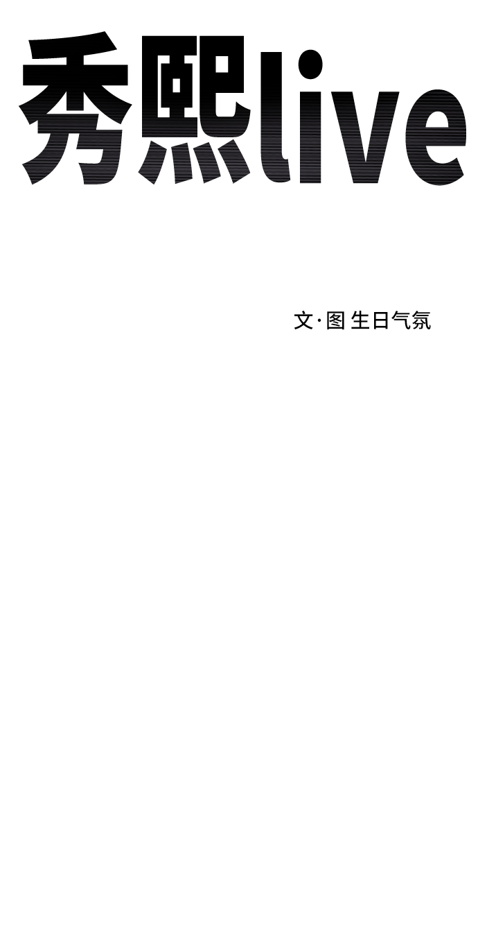 秀熙live - 第27話(1/2) - 4
