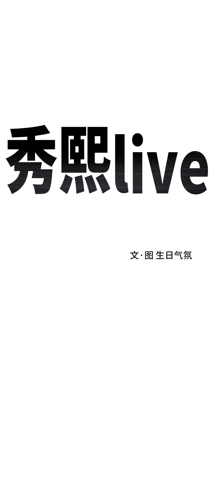 秀熙live - 第43話(1/2) - 1