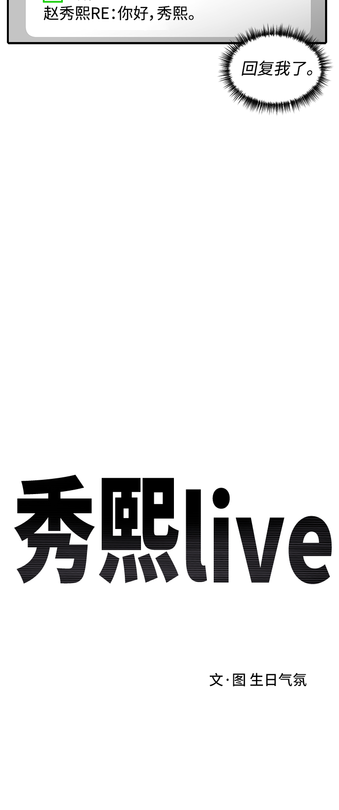 秀熙live - 第49話(1/2) - 1