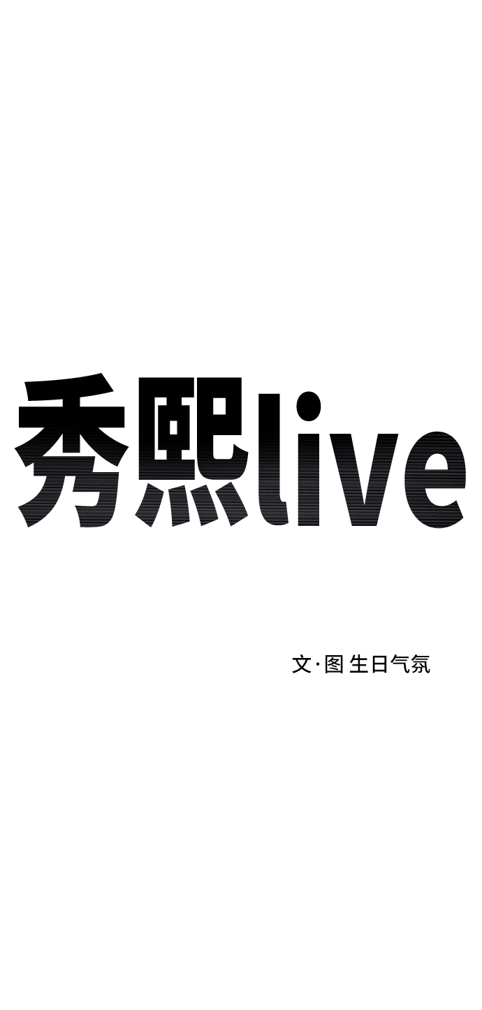 秀熙live - 第61話(1/2) - 1