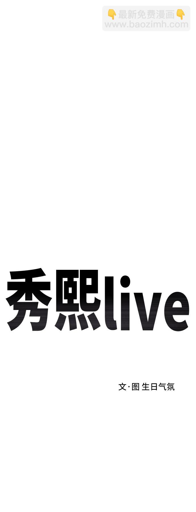 秀熙live - 第73話(1/2) - 8