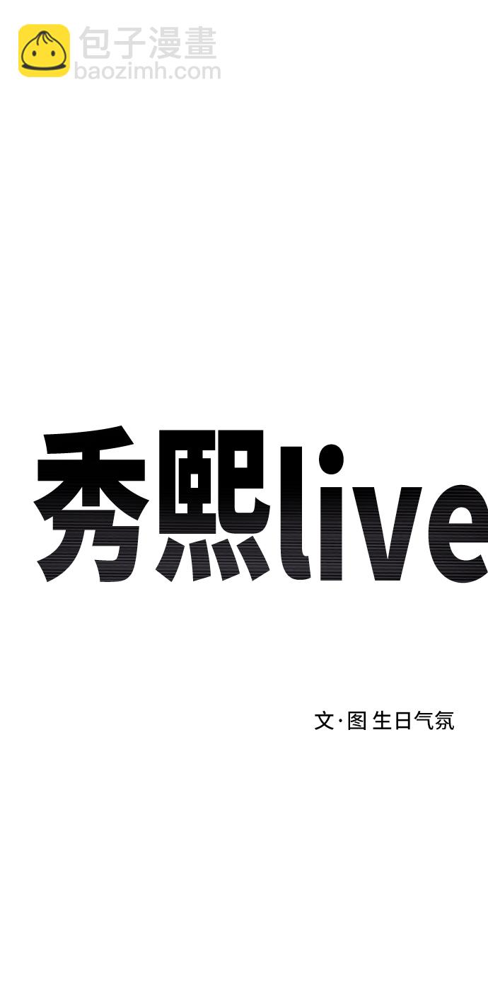 秀熙live - 第75話 - 1