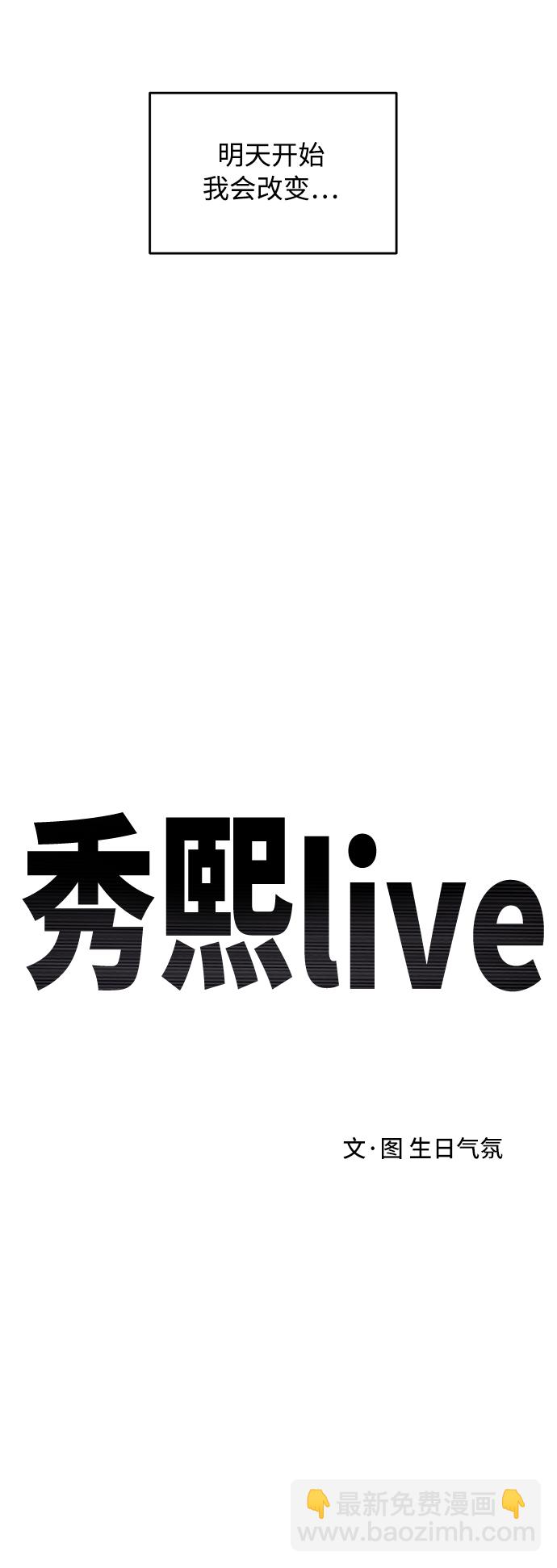 秀熙live - 第79話 - 4