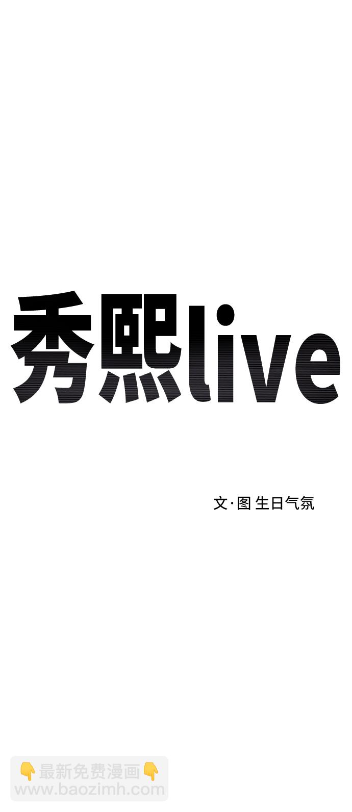秀熙live - 第86話 - 3