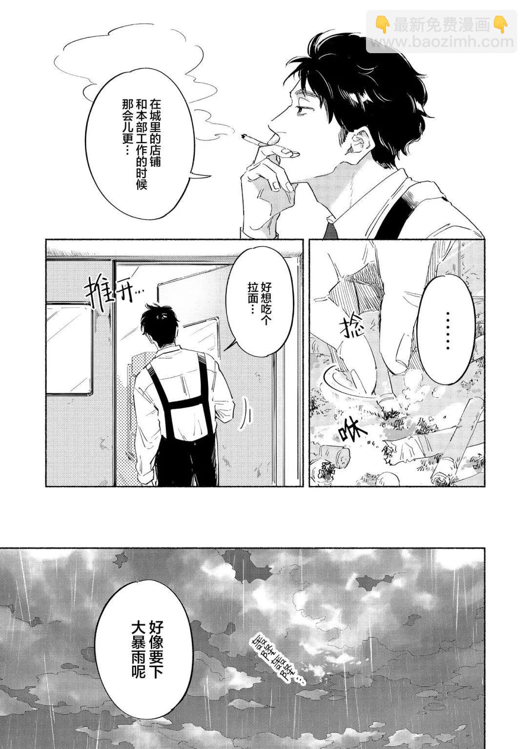 休息區戀人 - 第01話 - 5