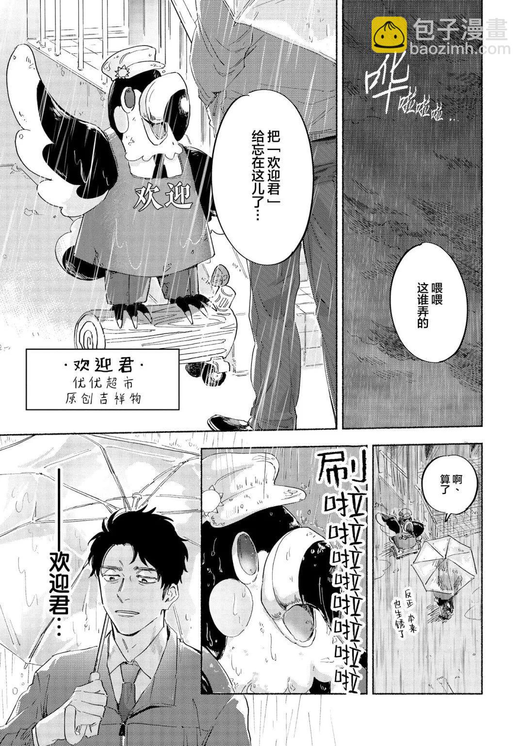 休息區戀人 - 第01話 - 1