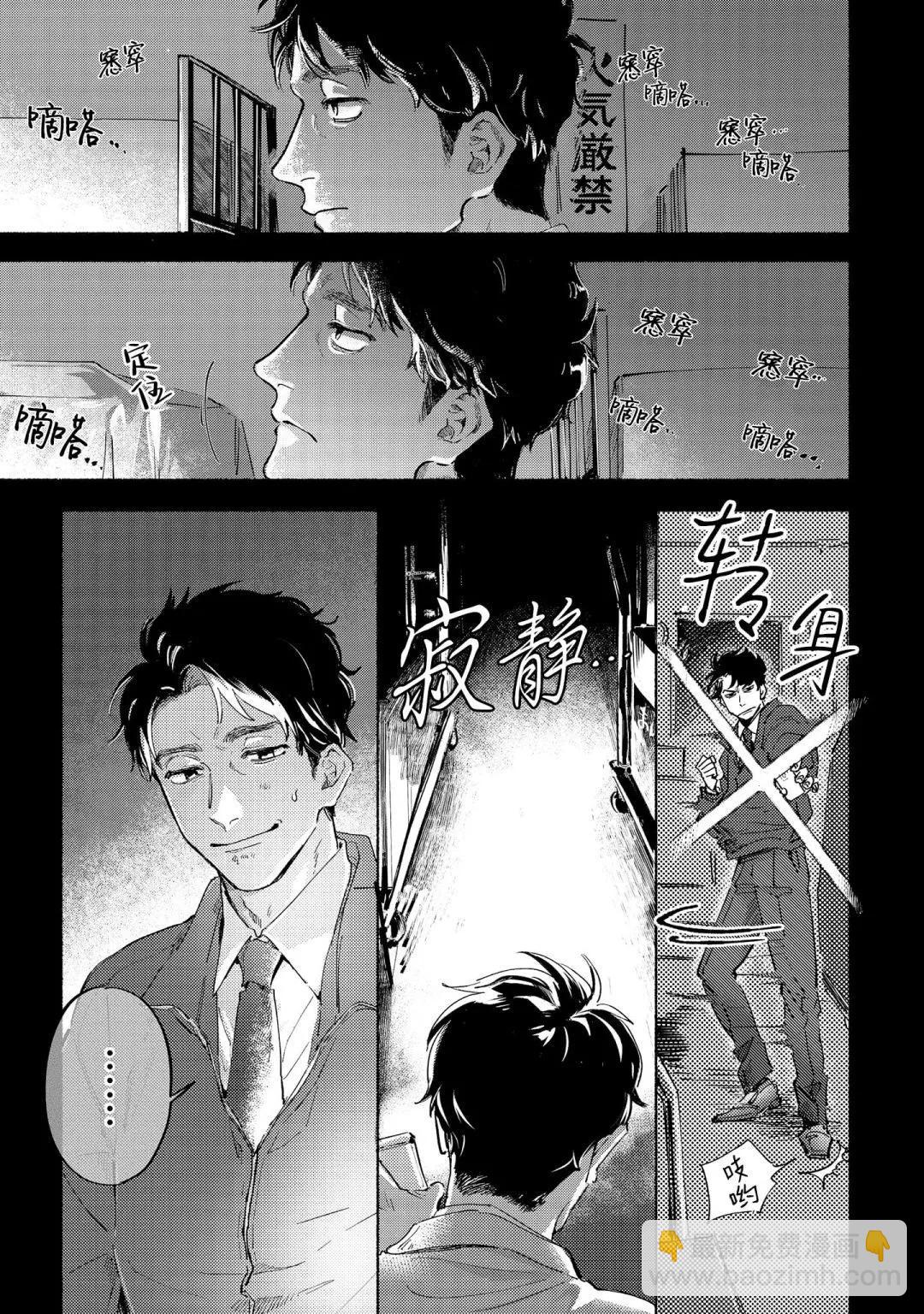 休息區戀人 - 第01話 - 3