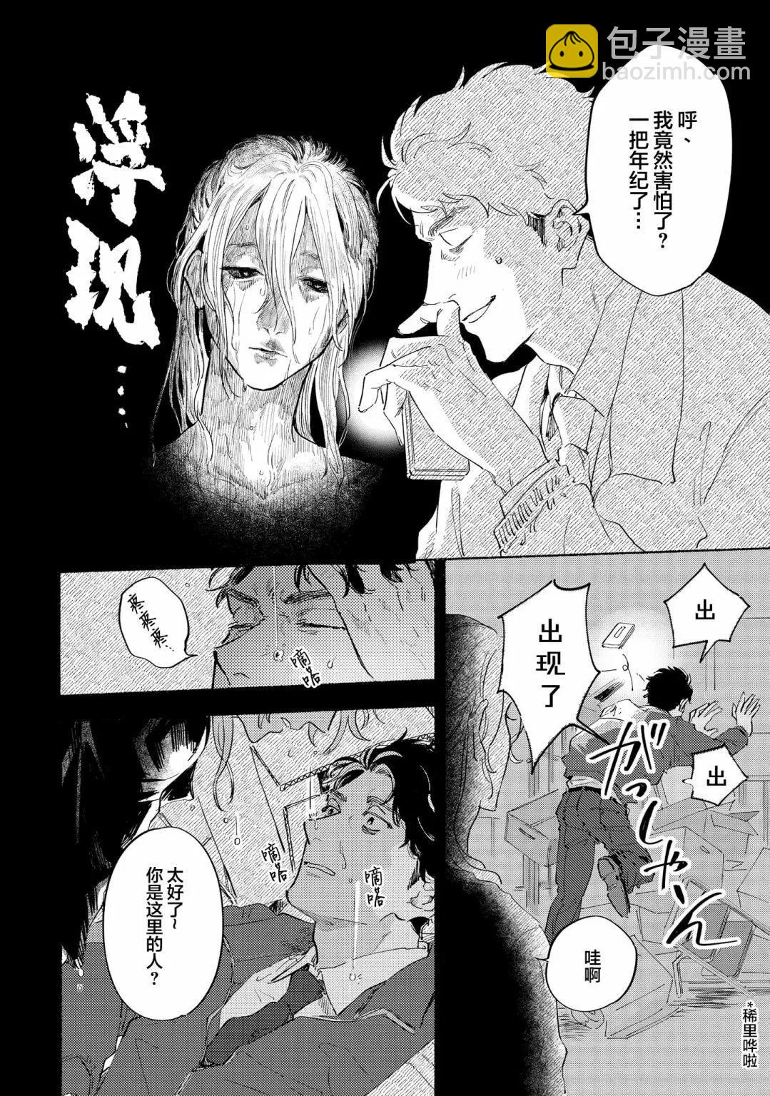 休息區戀人 - 第01話 - 4