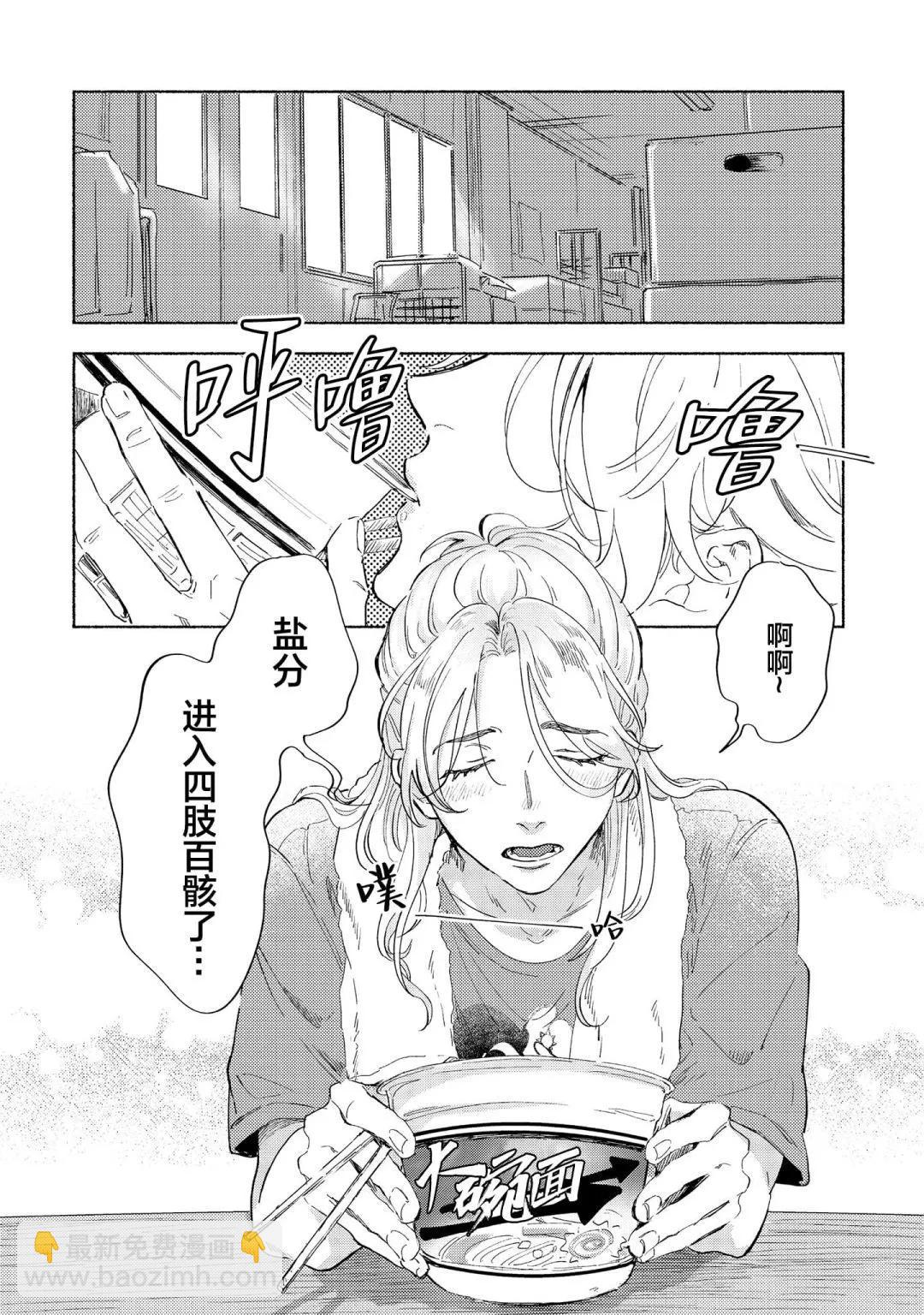 休息區戀人 - 第01話 - 6