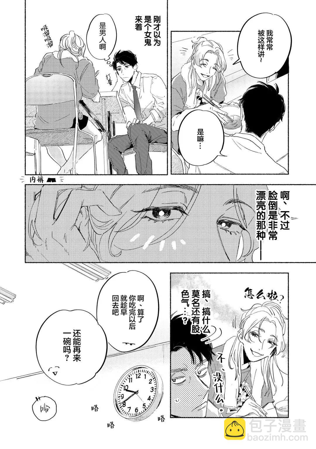 休息區戀人 - 第01話 - 2