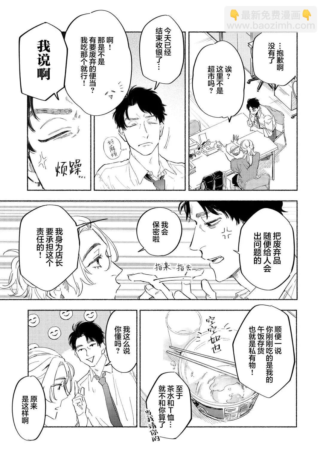 休息區戀人 - 第01話 - 3