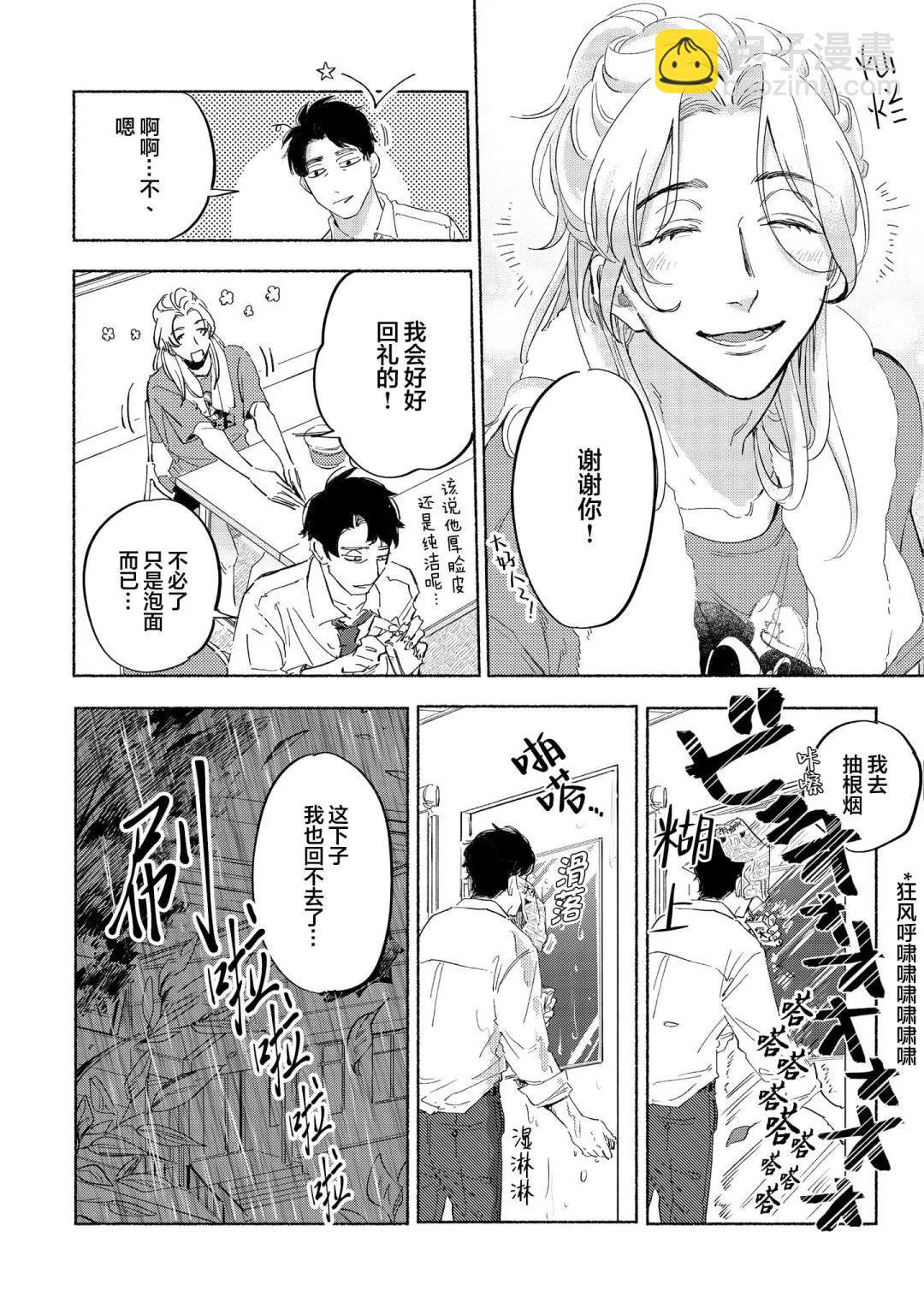 休息區戀人 - 第01話 - 4