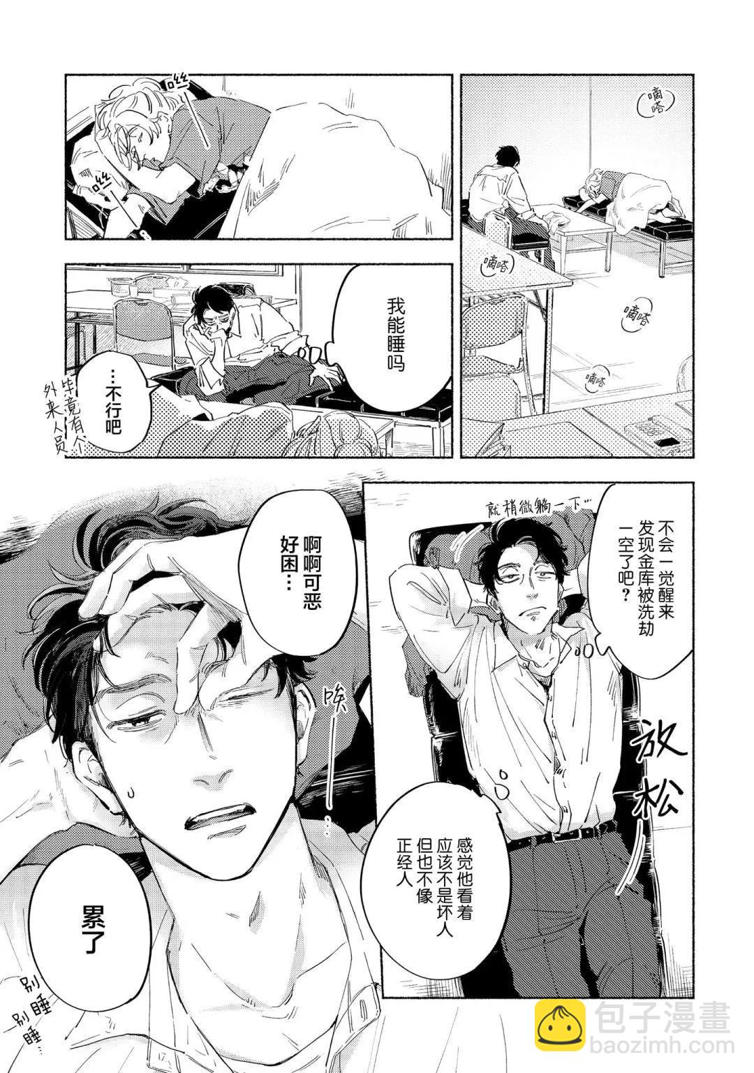 休息區戀人 - 第01話 - 5