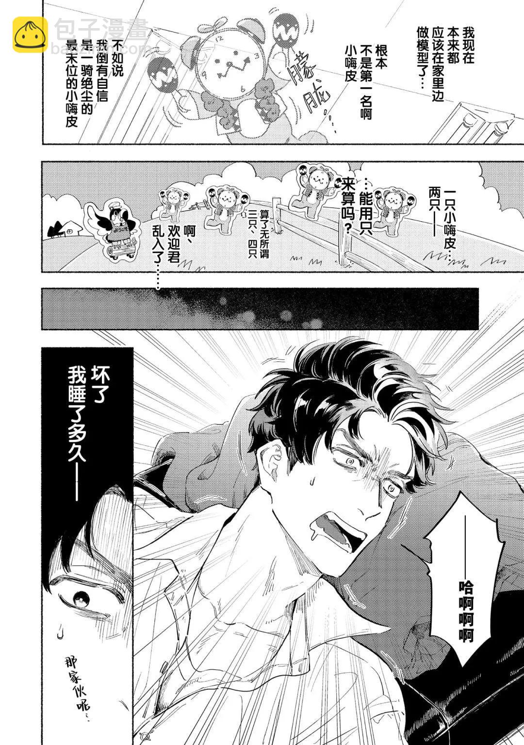 休息區戀人 - 第01話 - 6
