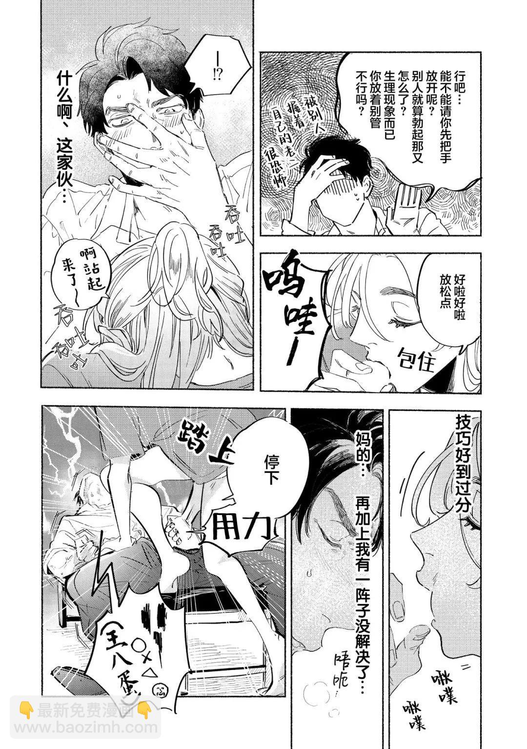 休息區戀人 - 第01話 - 2