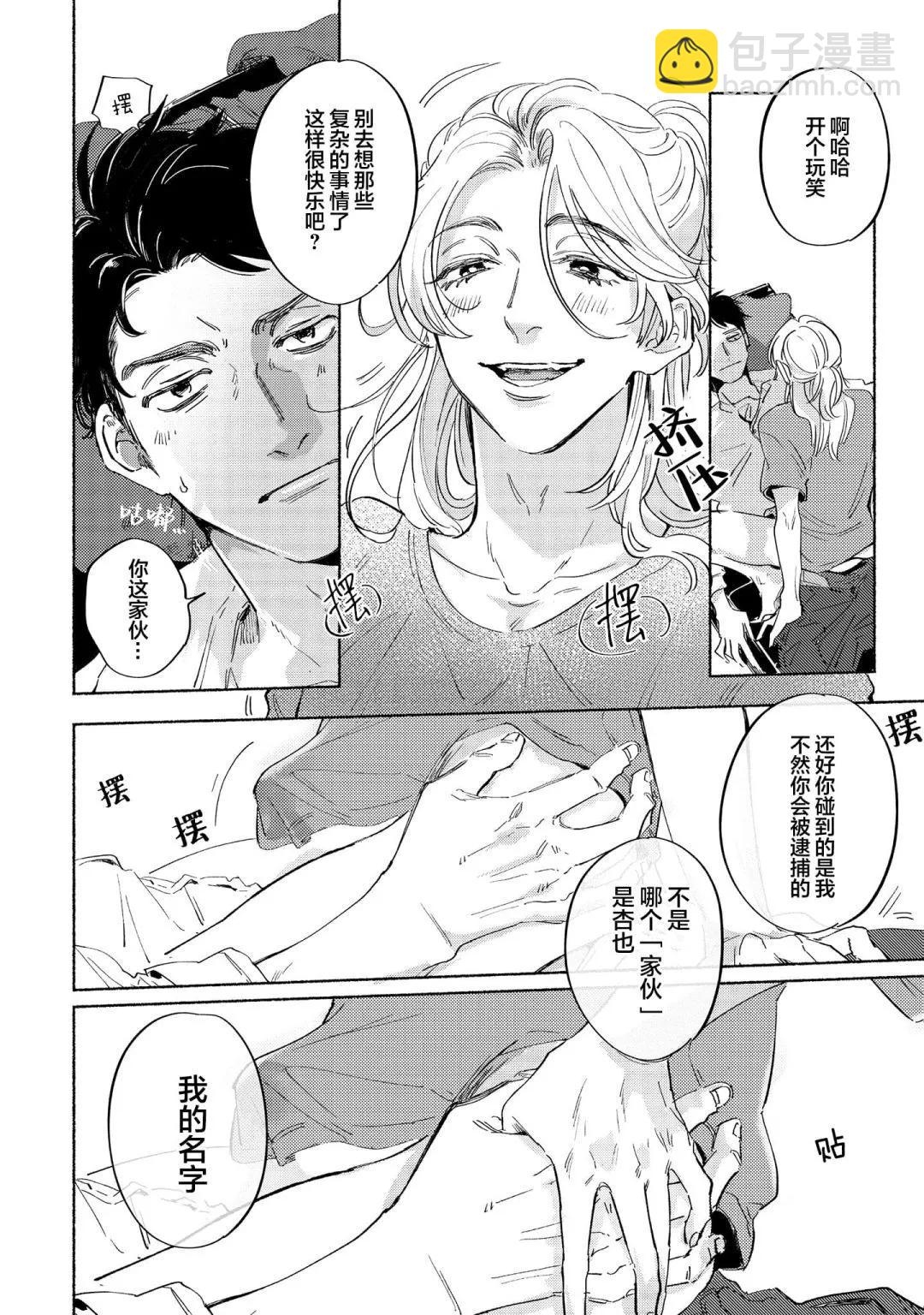 休息區戀人 - 第01話 - 4