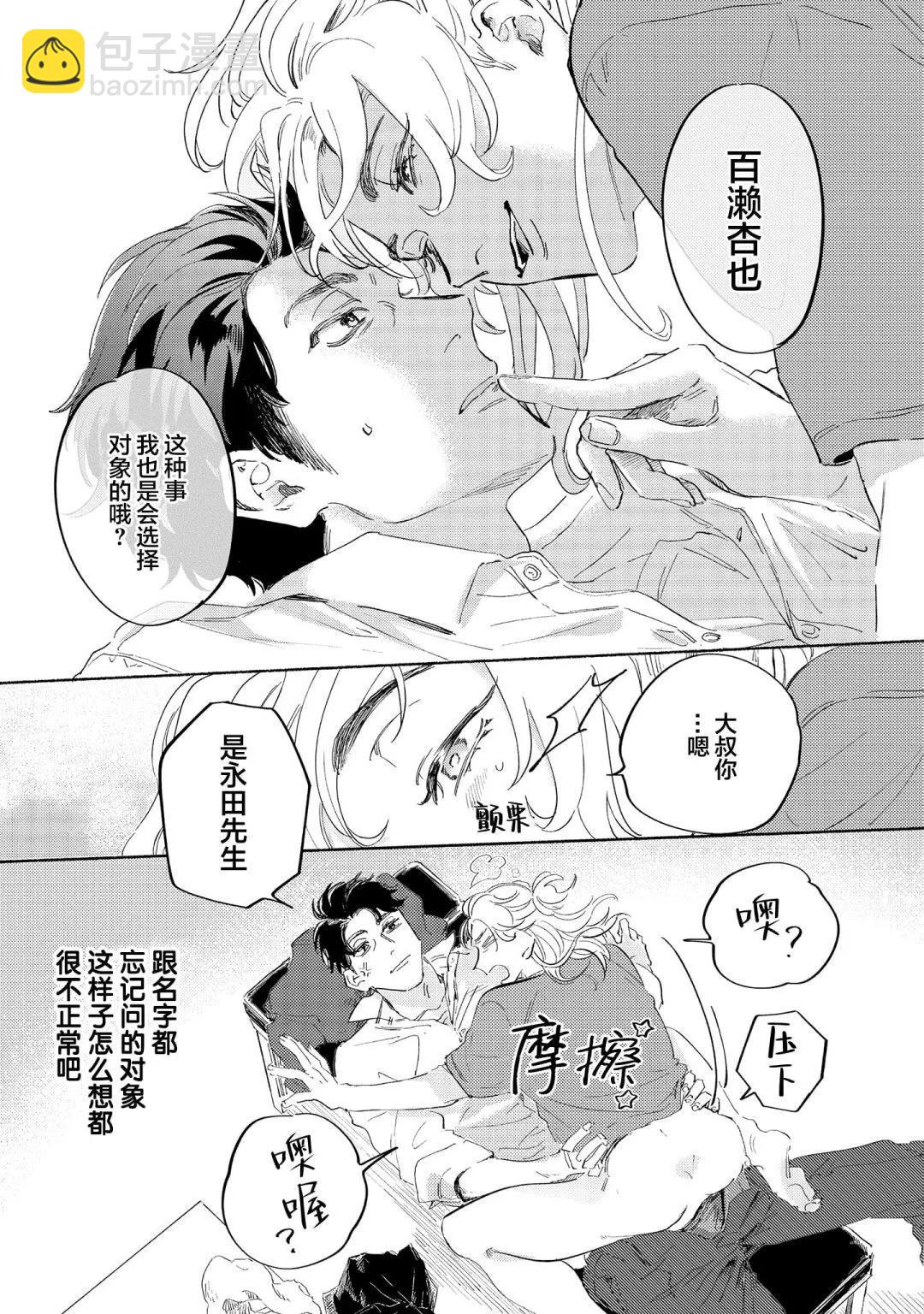 休息區戀人 - 第01話 - 5