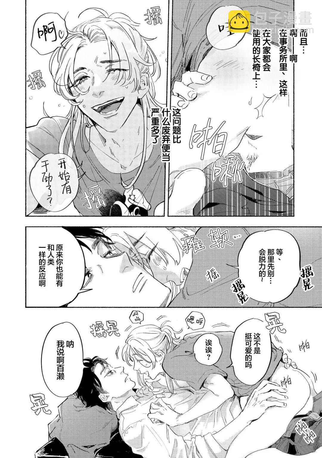 休息區戀人 - 第01話 - 6