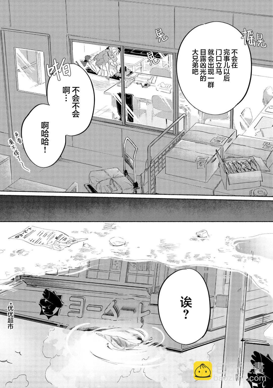 休息區戀人 - 第01話 - 1