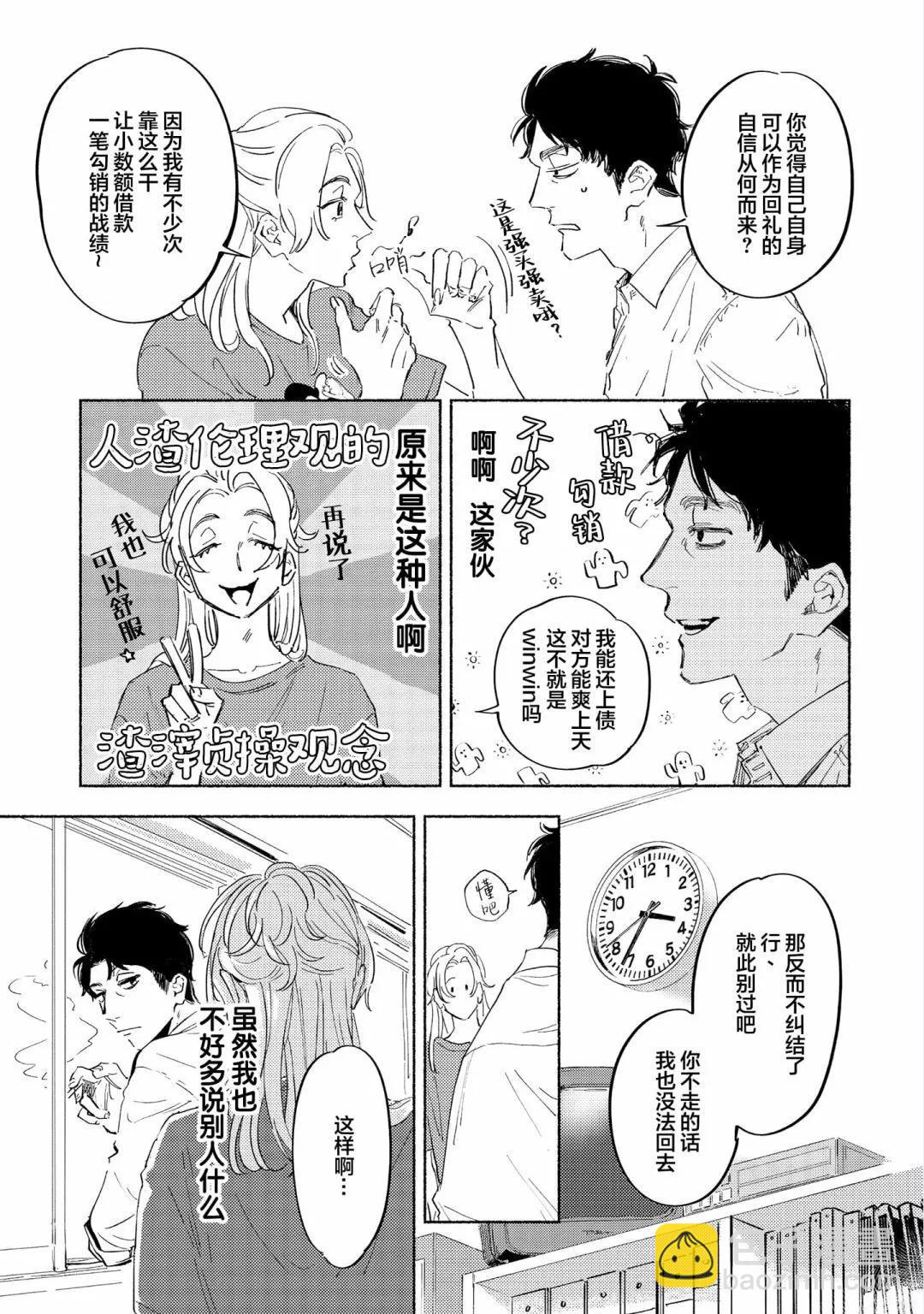 休息區戀人 - 第01話 - 3