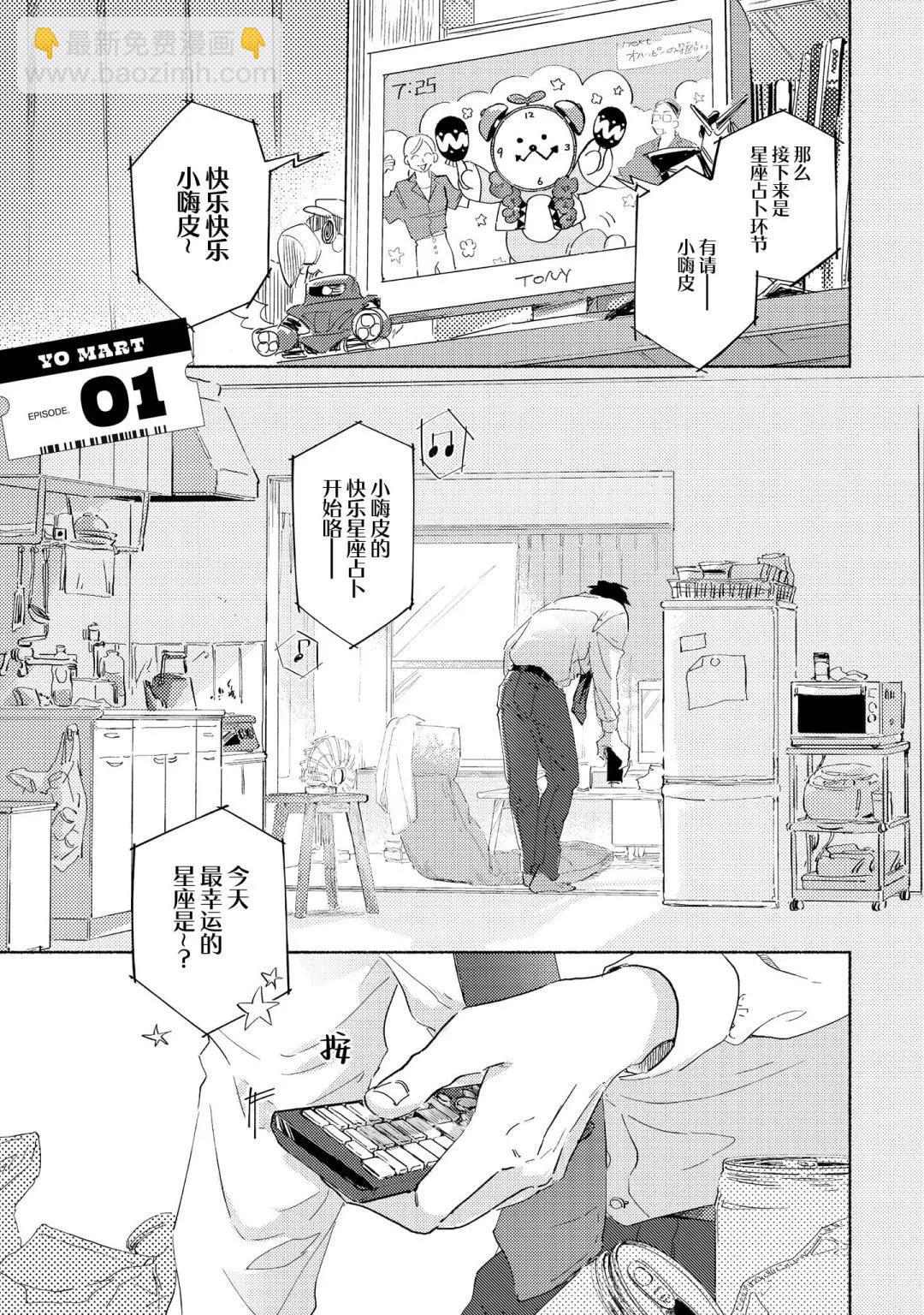 休息區戀人 - 第01話 - 5