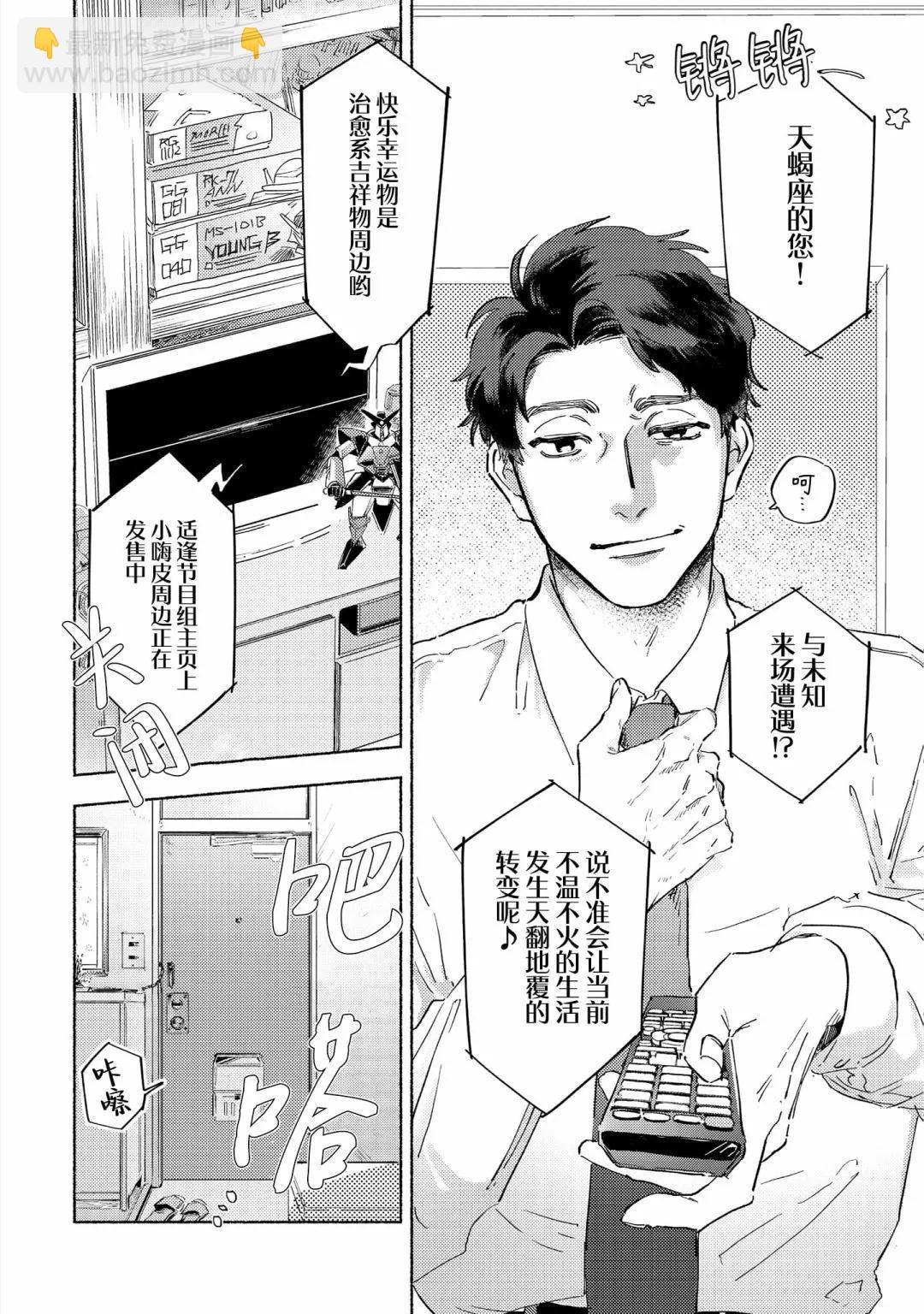 休息區戀人 - 第01話 - 6