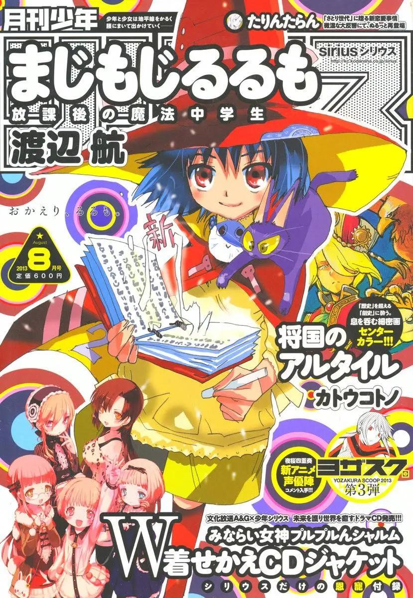 修業魔女璐璐萌中學篇 - 第01回 - 1