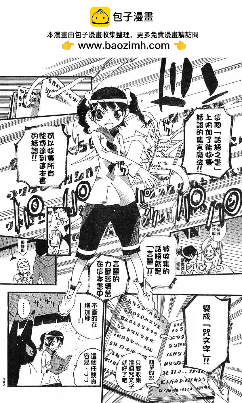 修業魔女璐璐萌中學篇 - 第01回 - 4