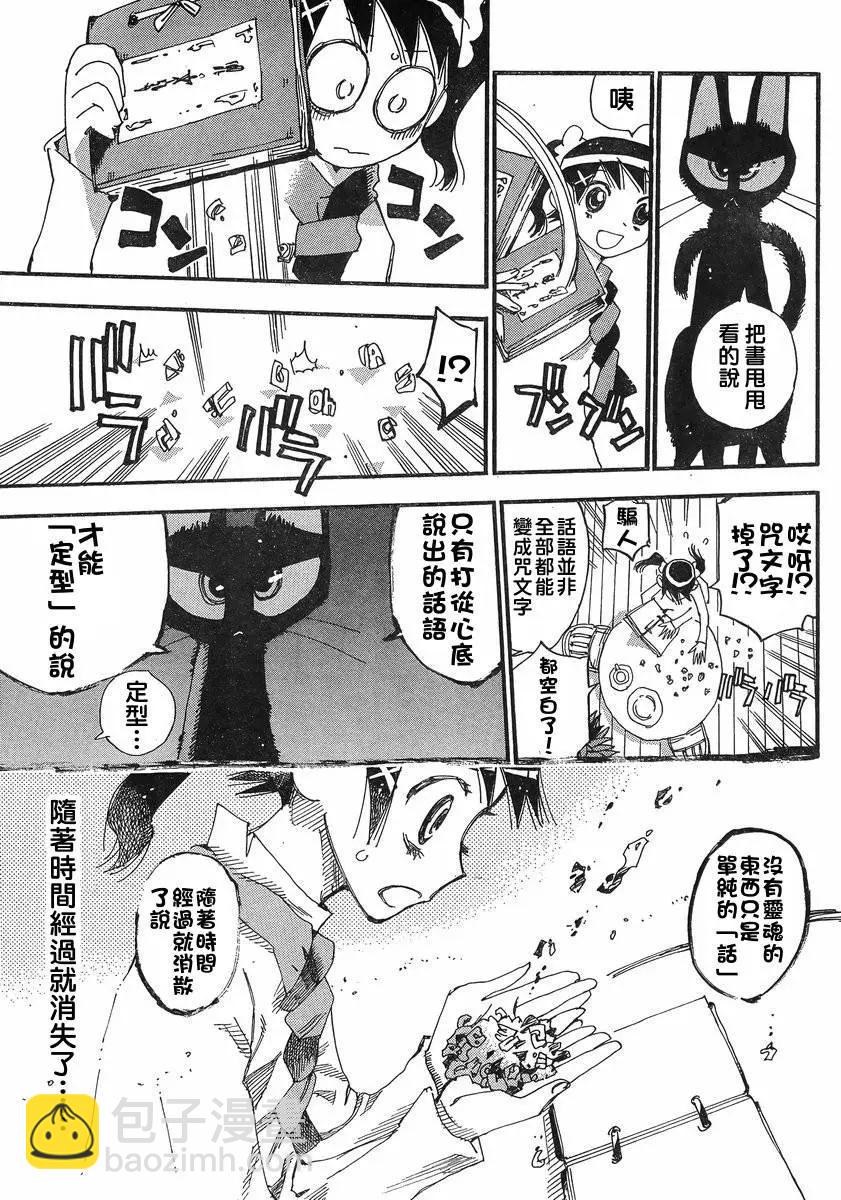 修業魔女璐璐萌中學篇 - 第01回 - 5