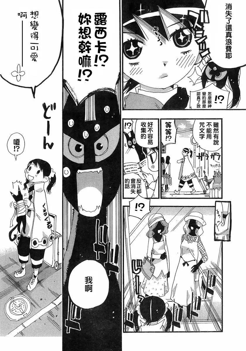 修業魔女璐璐萌中學篇 - 第01回 - 6