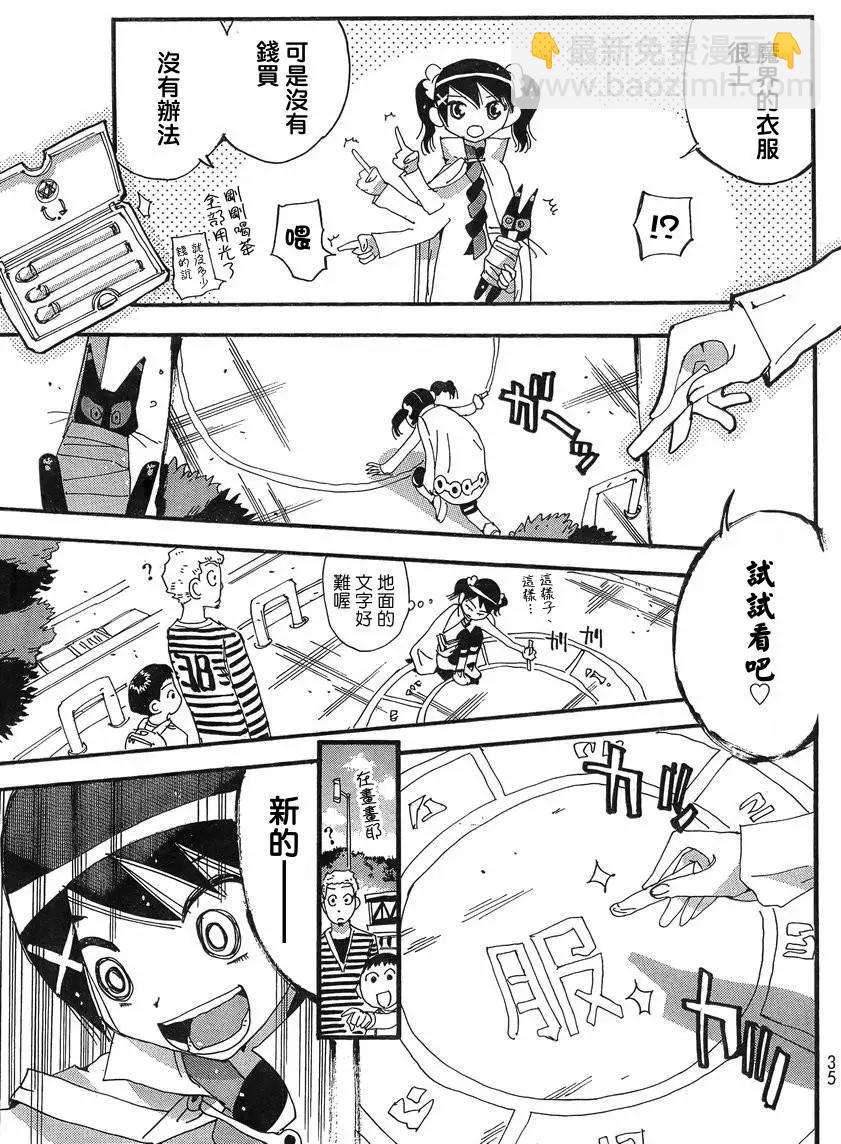 修業魔女璐璐萌中學篇 - 第01回 - 1