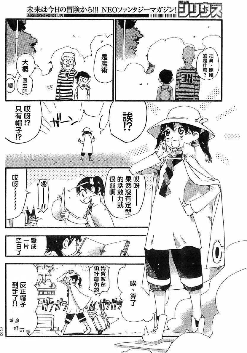 修業魔女璐璐萌中學篇 - 第01回 - 3