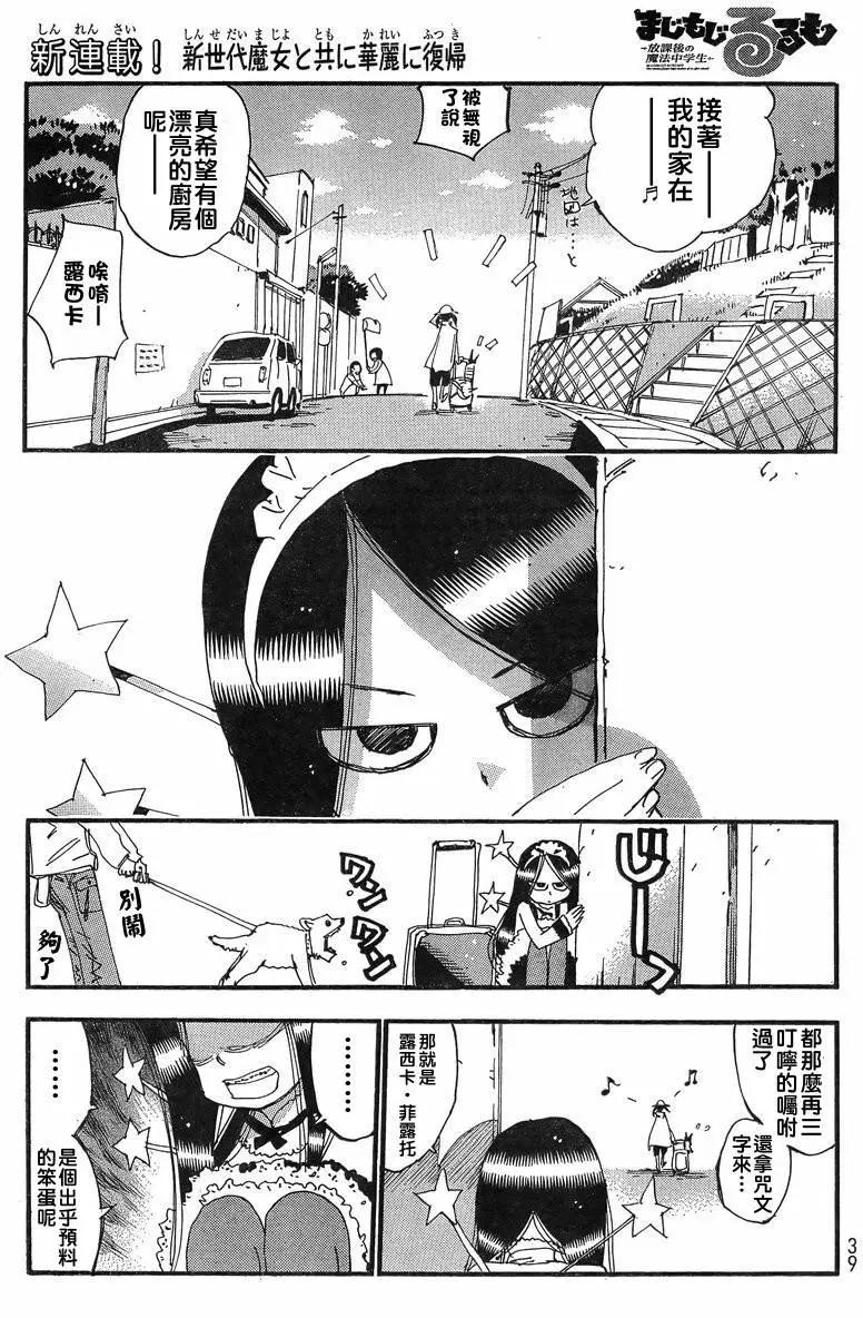 修業魔女璐璐萌中學篇 - 第01回 - 4