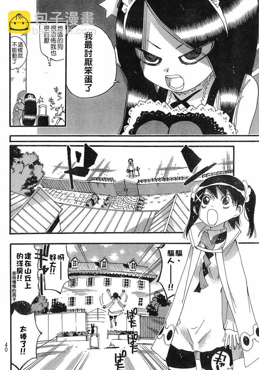修業魔女璐璐萌中學篇 - 第01回 - 5