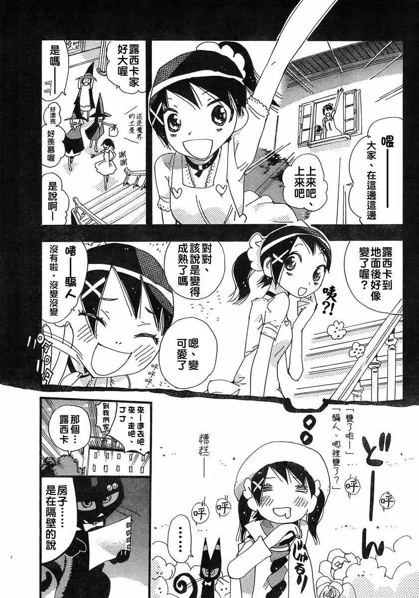 修業魔女璐璐萌中學篇 - 第01回 - 6